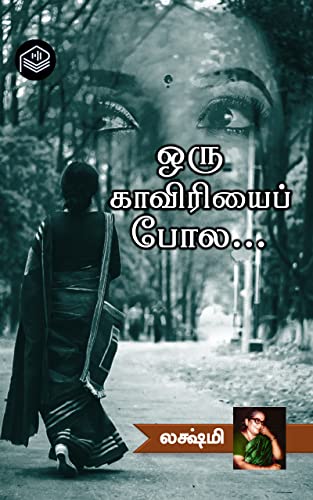 Oru Kaviriyai Pola...