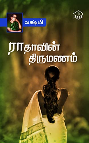 Radhavin Thirumanam