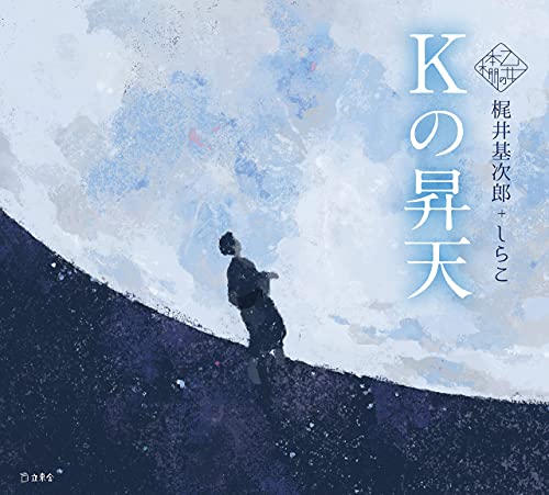 Kの昇天 乙女の本棚 (立東舎) book cover