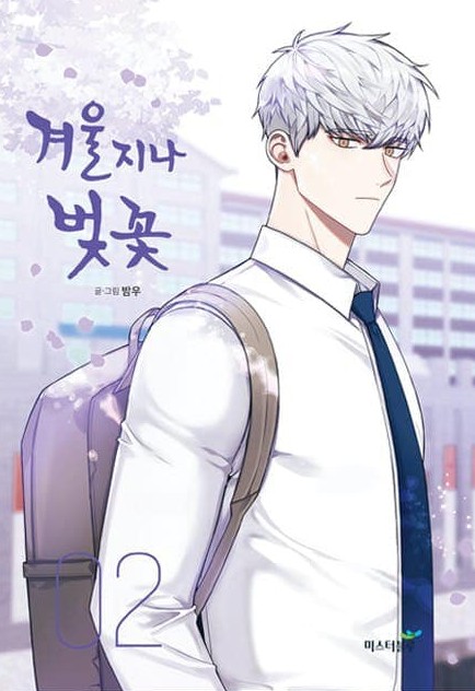 겨울 지나 벚꽃 2 [Cherry Blossoms After Winter 2]