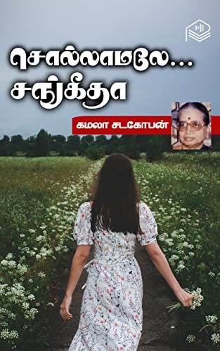 Sollamaley... Sangeetha