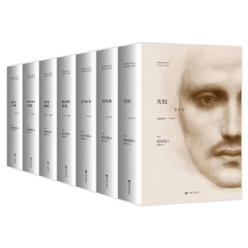 纪伯伦全集（套装共7册） by [黎]纪伯伦 李唯中 | Goodreads