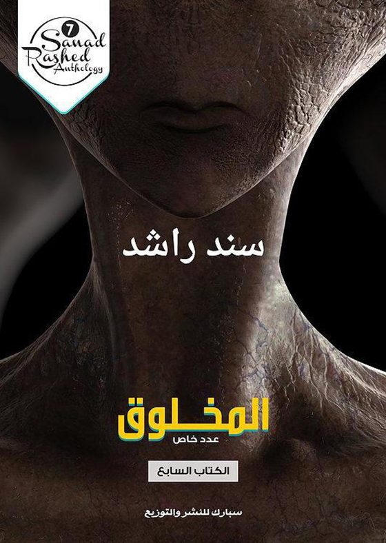 المخلوق book cover