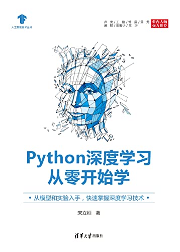 Python深度学习从零开始学 (Chinese Edition) by 宋立桓 | Goodreads