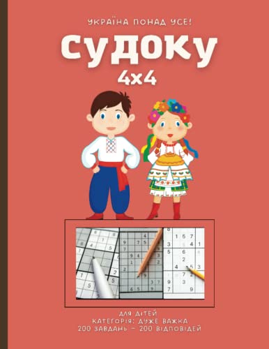 Книга 5. Категорiя: "Дуже важка". М'яка обкладинка. Розмір книги: 8,5 ...