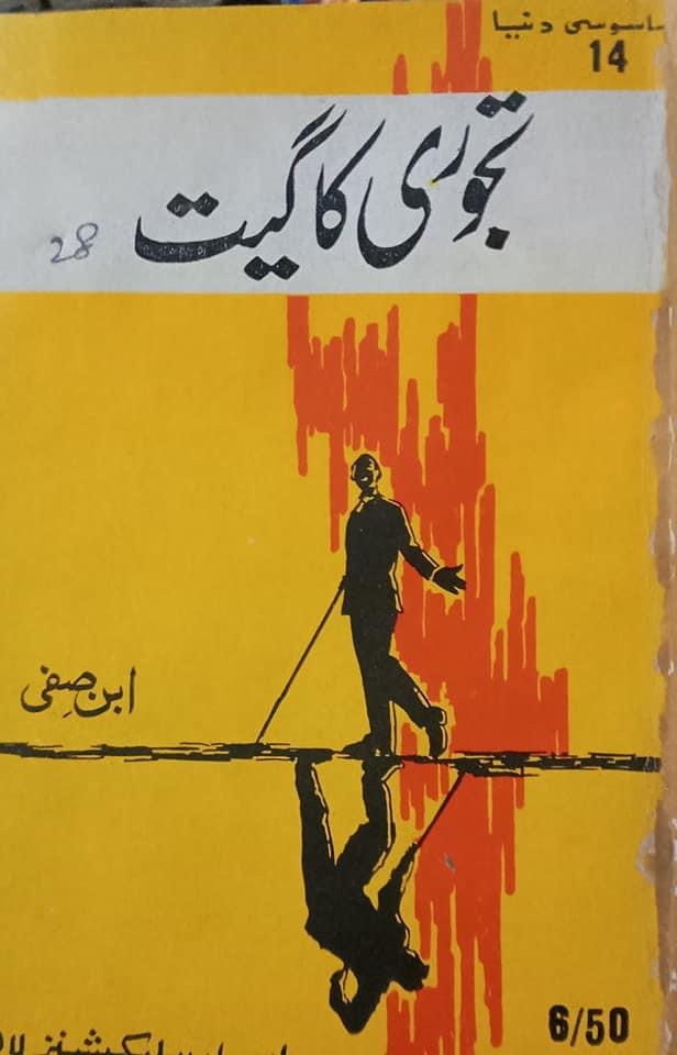 Tijori Ka Geet / تجوری کا گیت