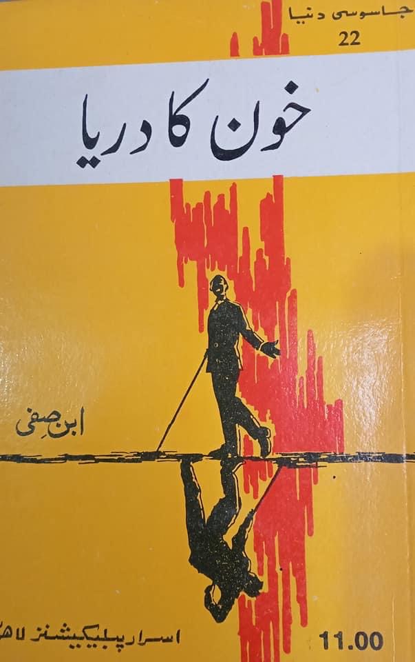 Khoon Ka Darya / خون کا دریا