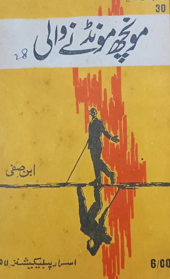 Moonch Moondne Waali / مونچھ مونڈنے والی