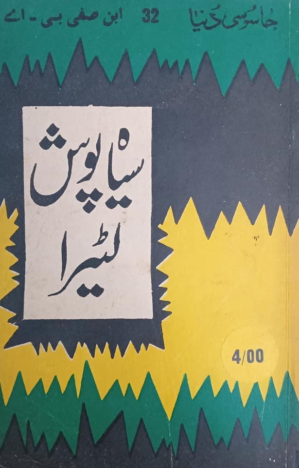 Siyah Posh Lutera / سیاہ پوش لٹیرا