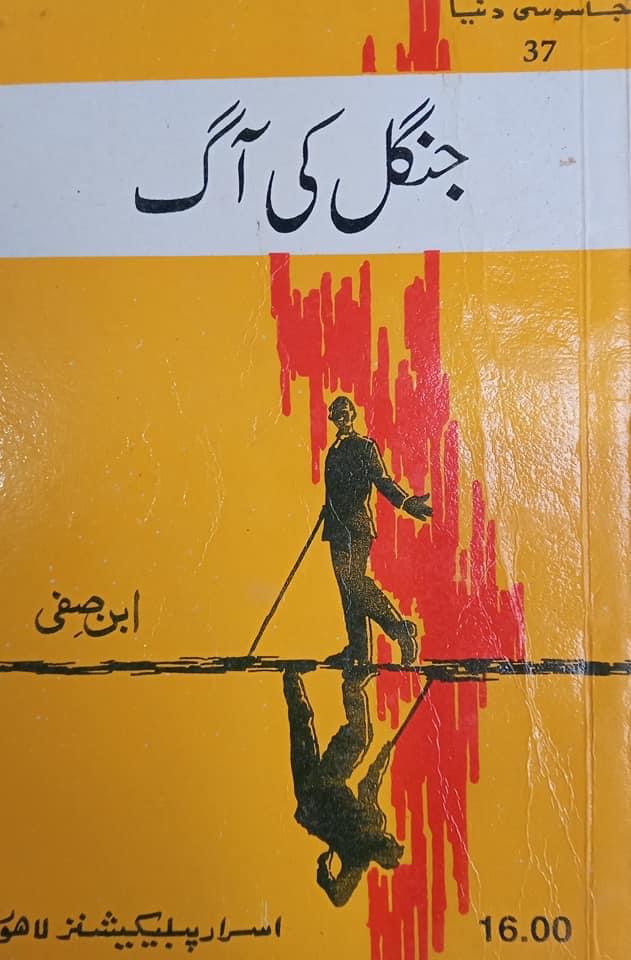Jungle Ki Aag / جنگل کی آگ