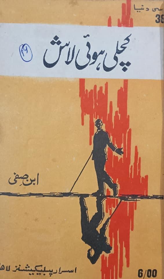 Kuchli Hui Laash / کچلی ہوئی لاش