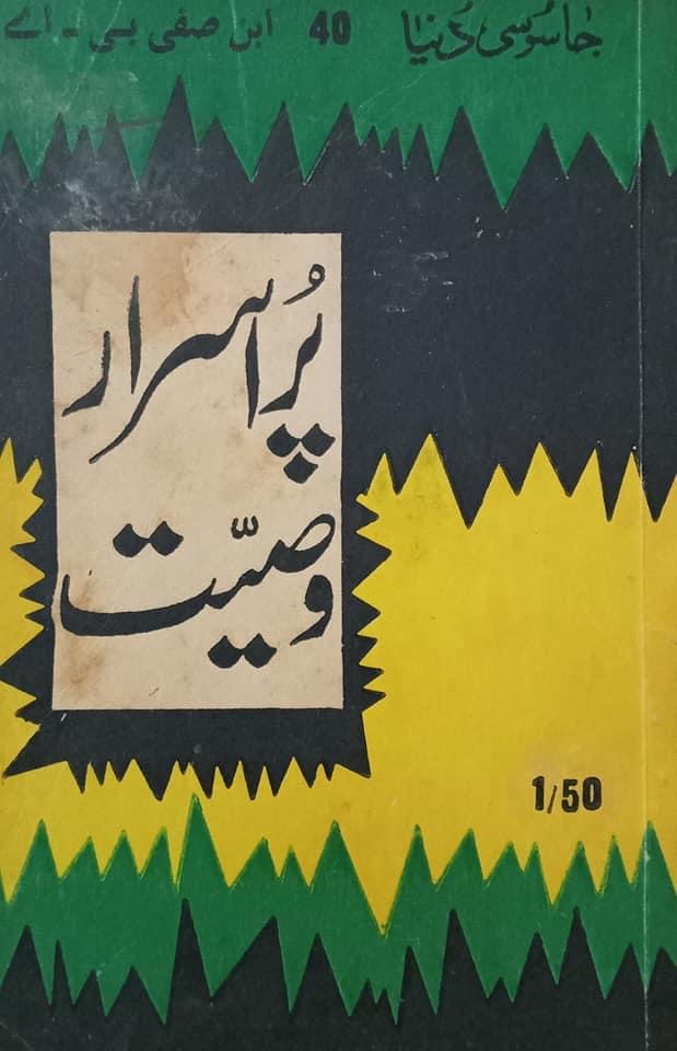 Pur Asrar Wasiyyat / پراسرار وصیت