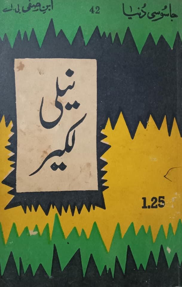 Neeli Lakeer / نیلی لکیر