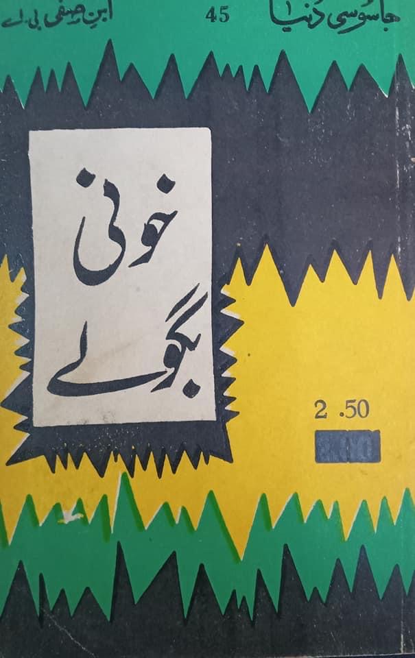 Khooni Bagolay / خونی بگولے
