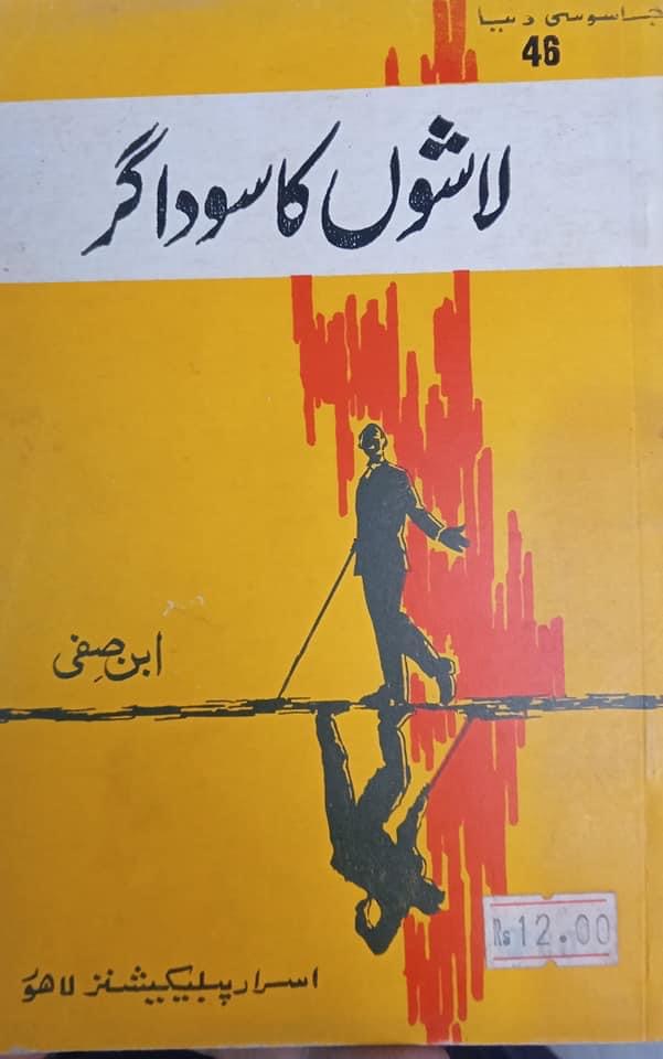 Lashon ka Saudagar / لاشوں کا سوداگر