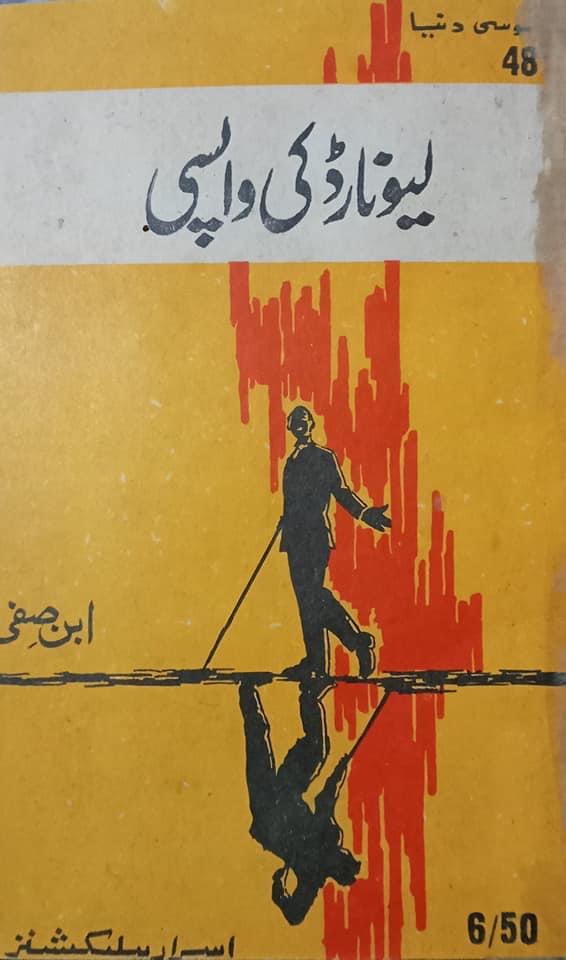 Leonard Ki Wapsi / لیونارڈ کی واپسی