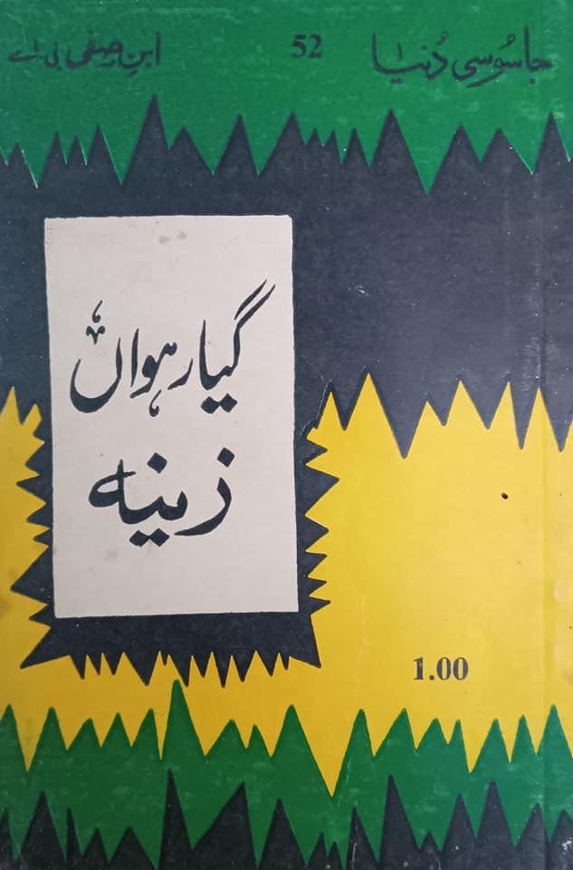 Giyarhwaan Zeena / گیارہواں زینہ