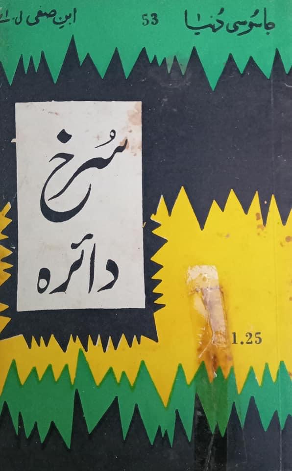 Surkh Daaira / سرخ دائرہ