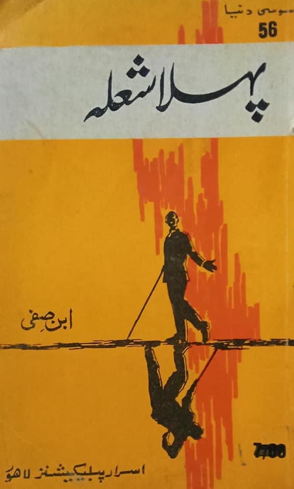Pehla Shola / پہلا شعلہ