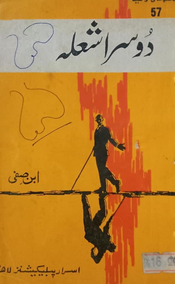 Doosra Shola / دوسرا شعلہ