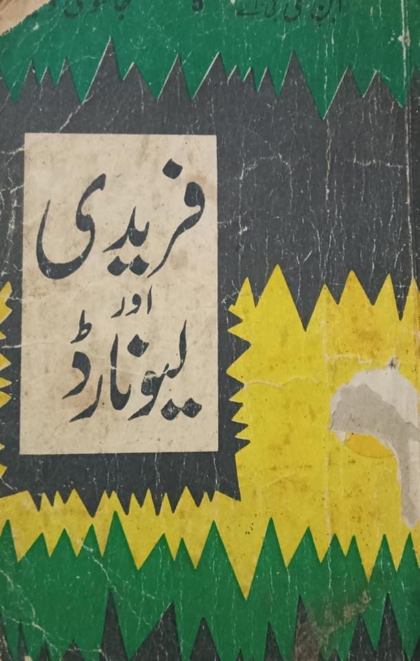 Fareedi Aur Leonard / فریدی اور لیونارڈ