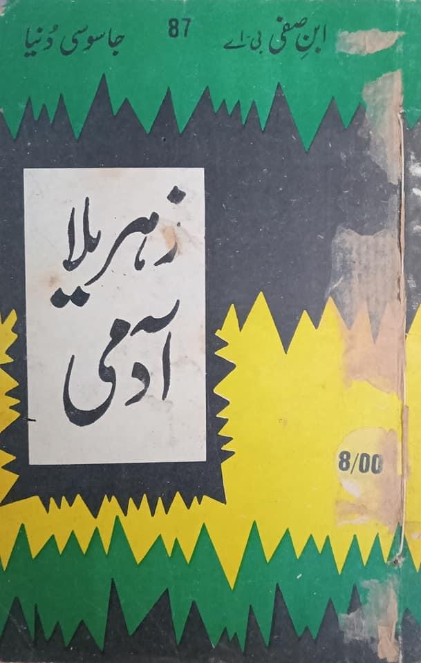 Zehreela Aadmi / زہریلا آدمی