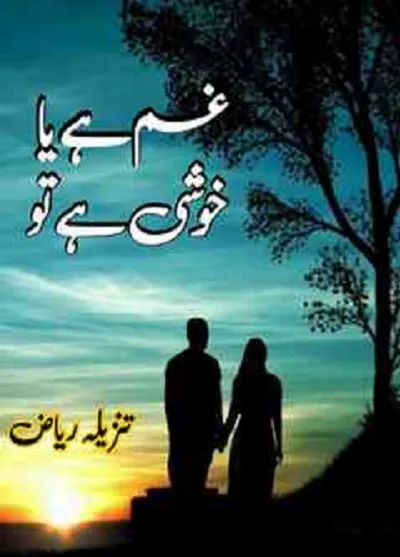Gham Hai Ya Khushi Hai Tu / غم ہے یا خوشی ہے تو