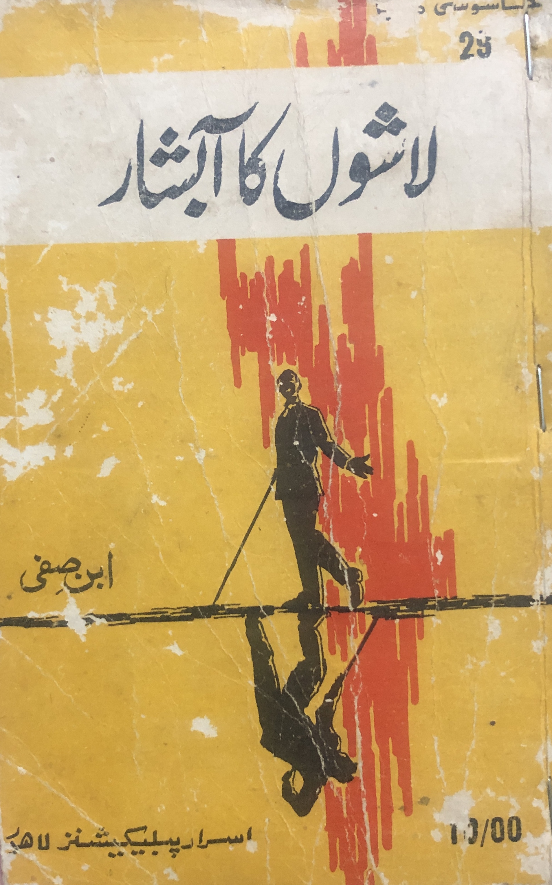 Lashon Ka Aabshar / لاشوں کا آبشار