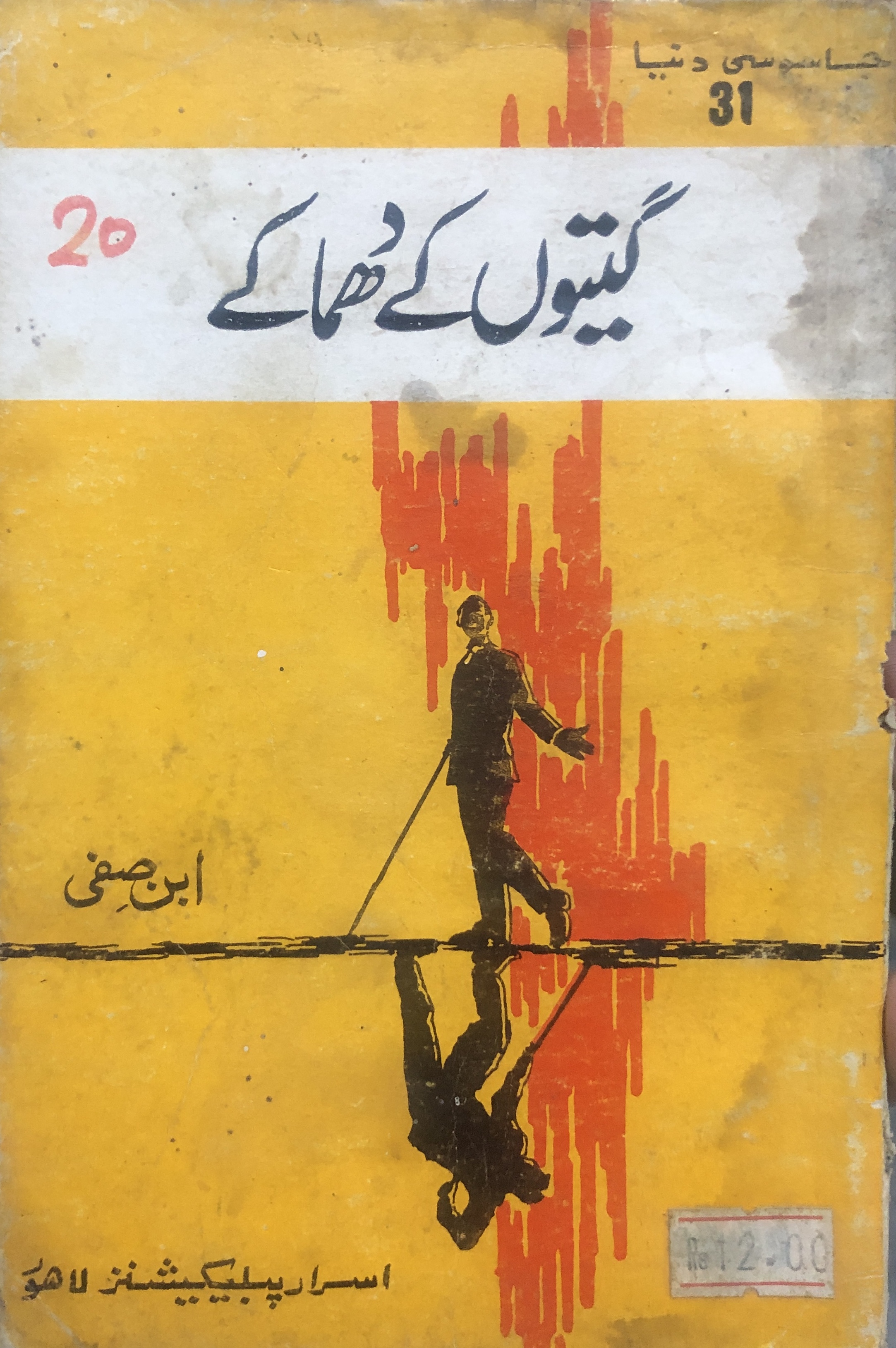 Geeton K Dhamaake / گیتوں کے دھماکے