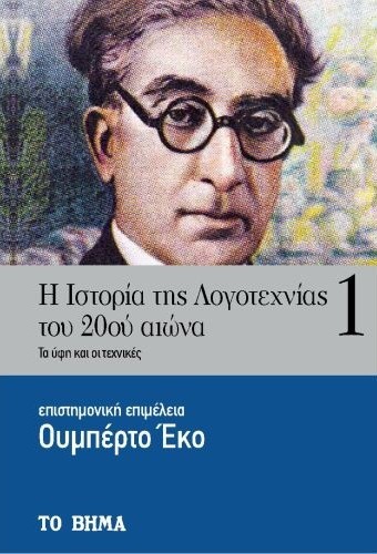 Η Ιστορία της Λογοτεχνίας του 20ού αιώνα 1+2 τόμοι book cover