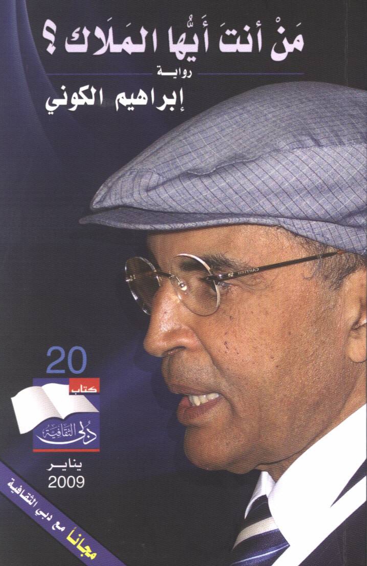 من أنت أيها الملاك؟ book cover