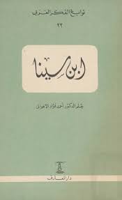 ابن سينا book cover