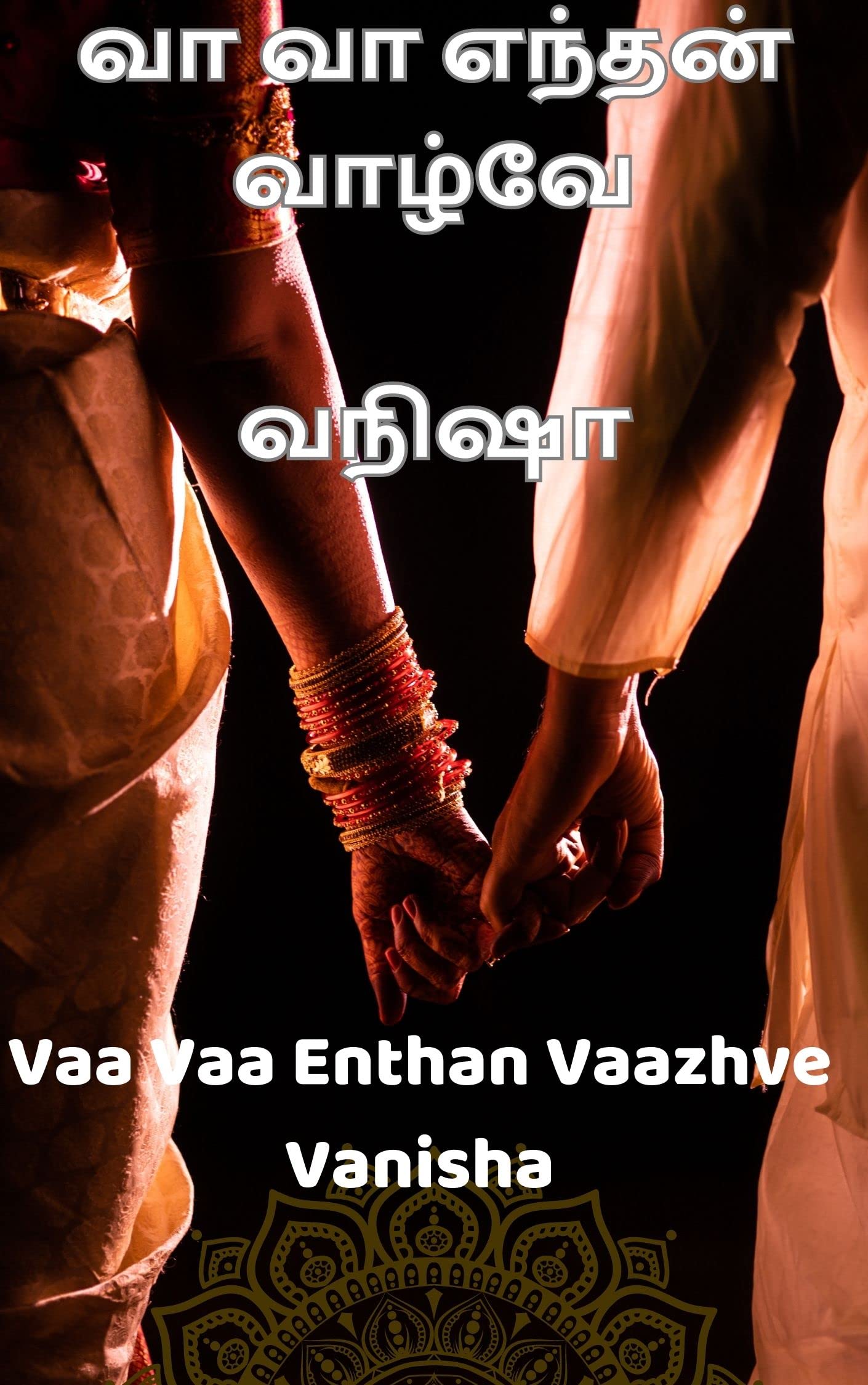 Vaa Vaa Enthan Vaazhve: Full Novel