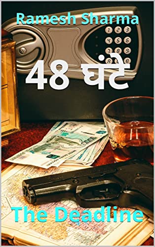 48 घंटे: The Deadline