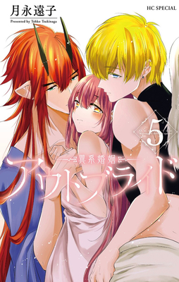 Outbride: Beauty and the Beasts Vol. 5