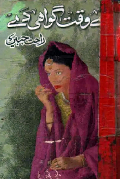 Aey Waqt Gawahi De