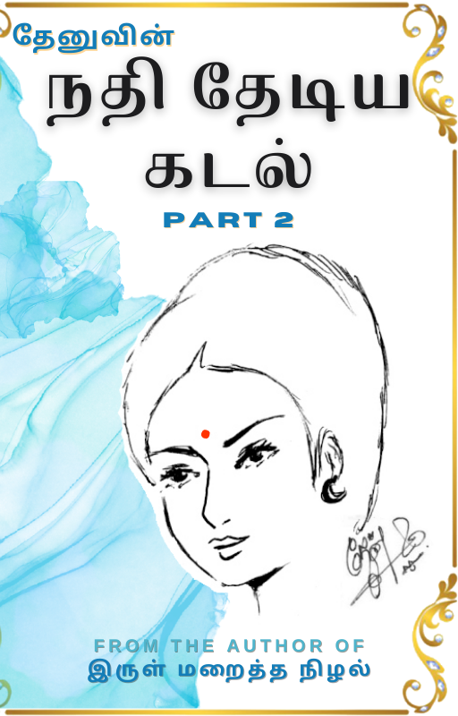 நதி தேடிய கடல் - 2