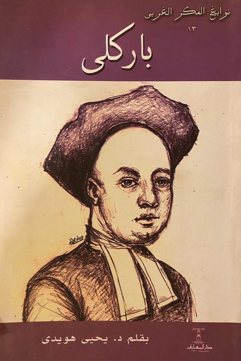 باركلي book cover