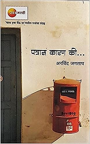 Patraas Kaaran ki..