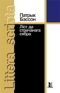 Ліст да страчанага сябра by Patrick Besson | Goodreads