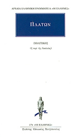 Πολιτικός ή Περί της Βασιλείας book cover