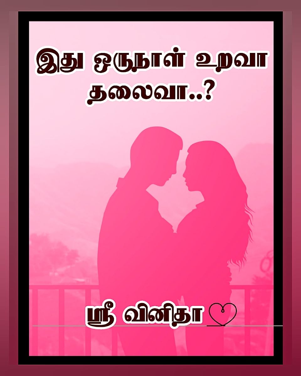 இது ஒருநாள் உறவா தலைவா..? Idhu oru naal urava thalaiva..?: Love & Romance