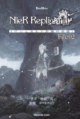NieR Replicant ver.1.22474487139…: Project Gestalt Recollections--File 02