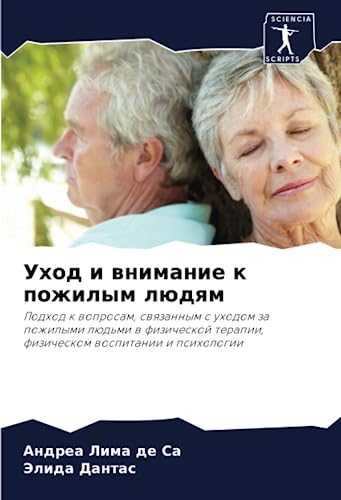 Уход и внимание к пожилым людям: Подход к вопросам, связанным с уходом ...