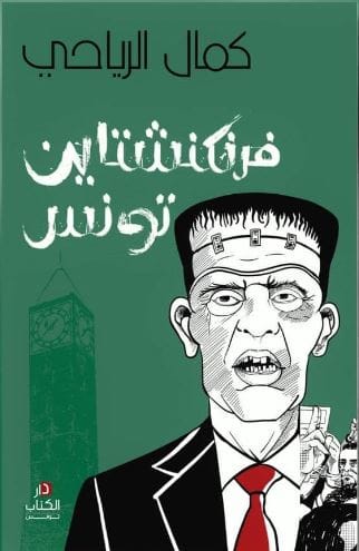 فرنكشتاين