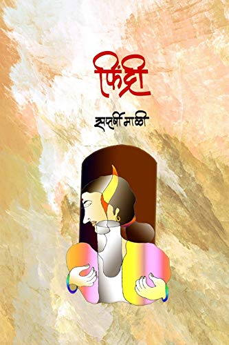 Findri: Marathi Storybook