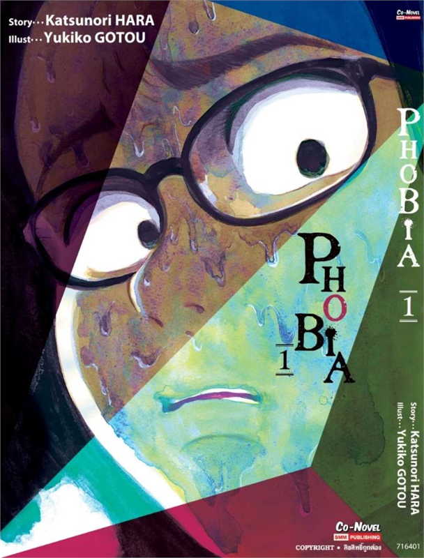 PHOBIA เล่ม 1