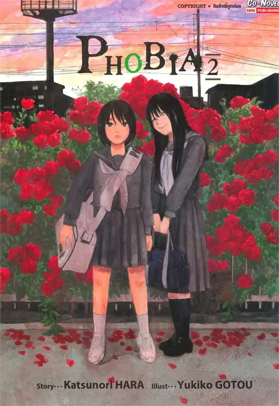 PHOBIA เล่ม 2