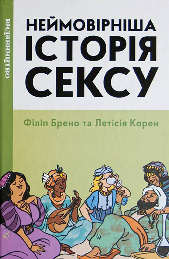 L'incroyable histoire du sexe book cover 2