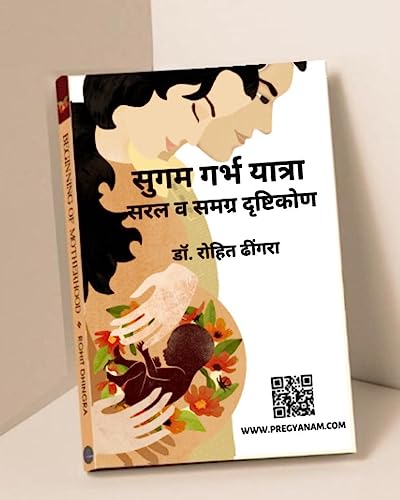 Best Hindi guide on Pregnancy&Post-Delivery Care "SUGAM GARBHYATRA"|GarbhSanskar|Healthy Pregnancy&Natural Delivery|Diet plan&Exercise|Delivery Planning|Mental ... guide| 2nd Version